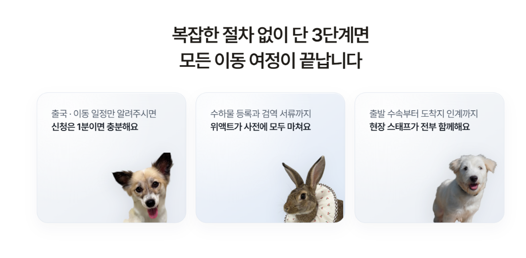 복잡한 절차 없이 단 3단계면 모든 이동 여정이 끝납니다