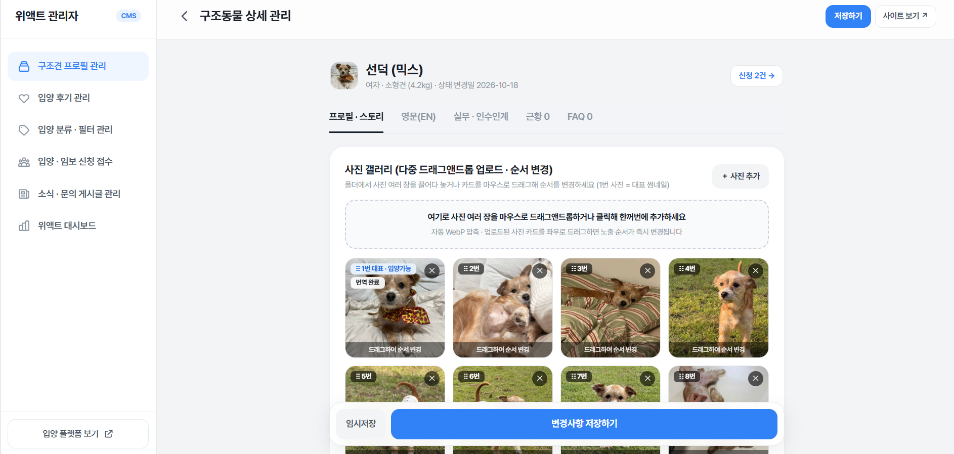 위액트 전용 관리자 화면