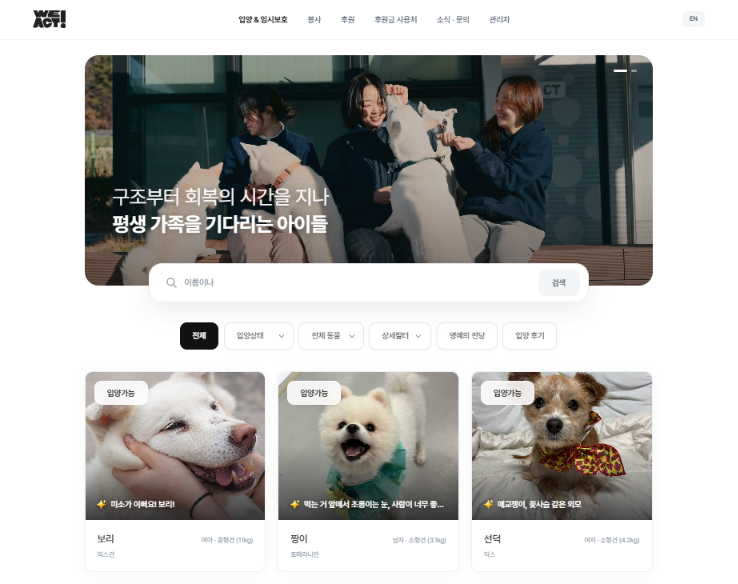 입양 및 임시보호 탐색 초안