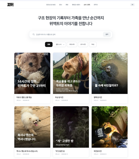 실제 이전 완료된 위액트 활동 소식 화면