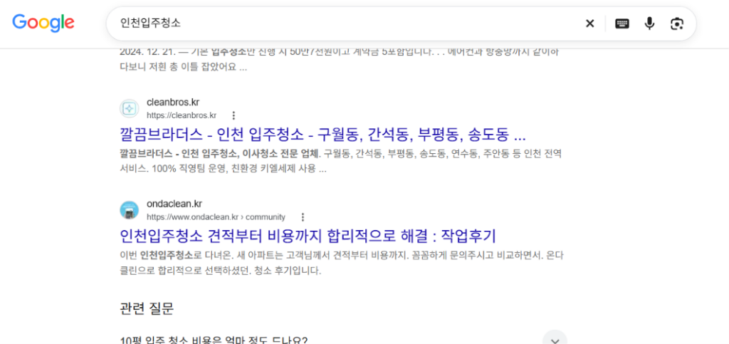 1페이지 노출 - 깔끔브라더스