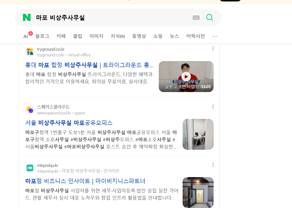 1페이지 노출 - 마이비지니스파트너